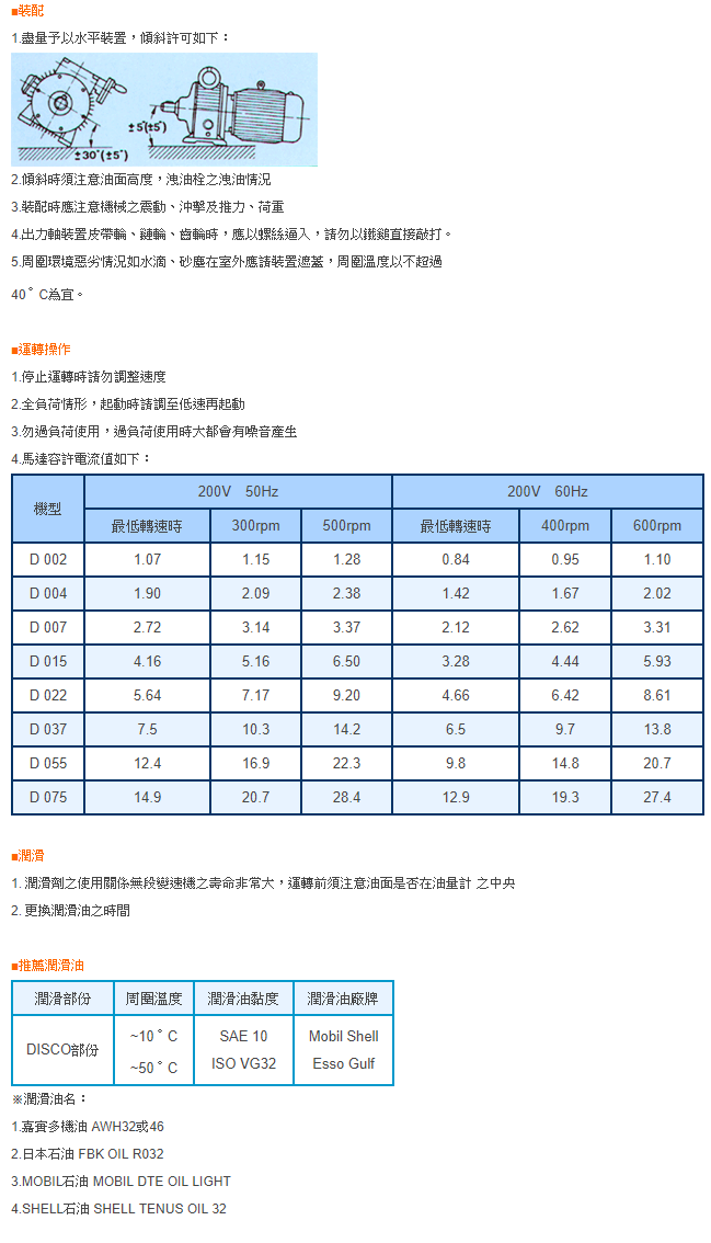 無段變速機 使用說明